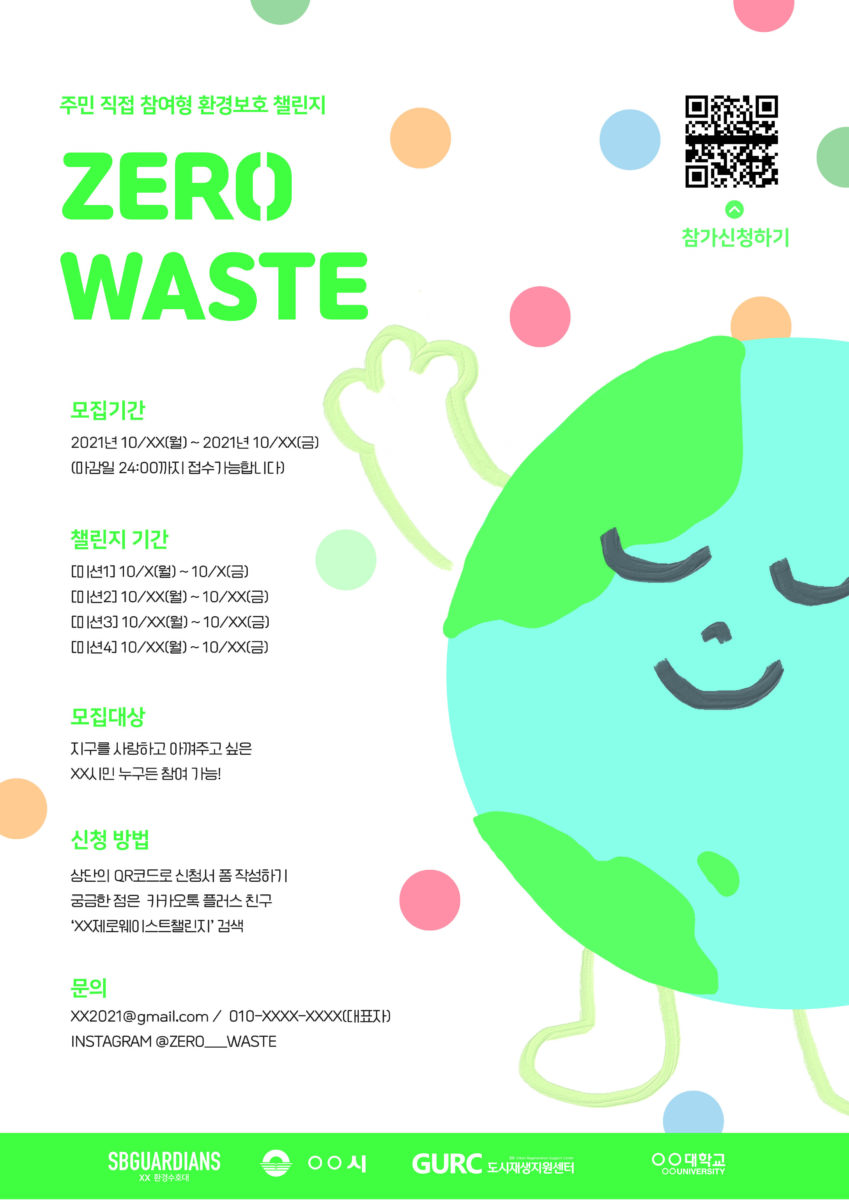 이채은_zero waste challenge