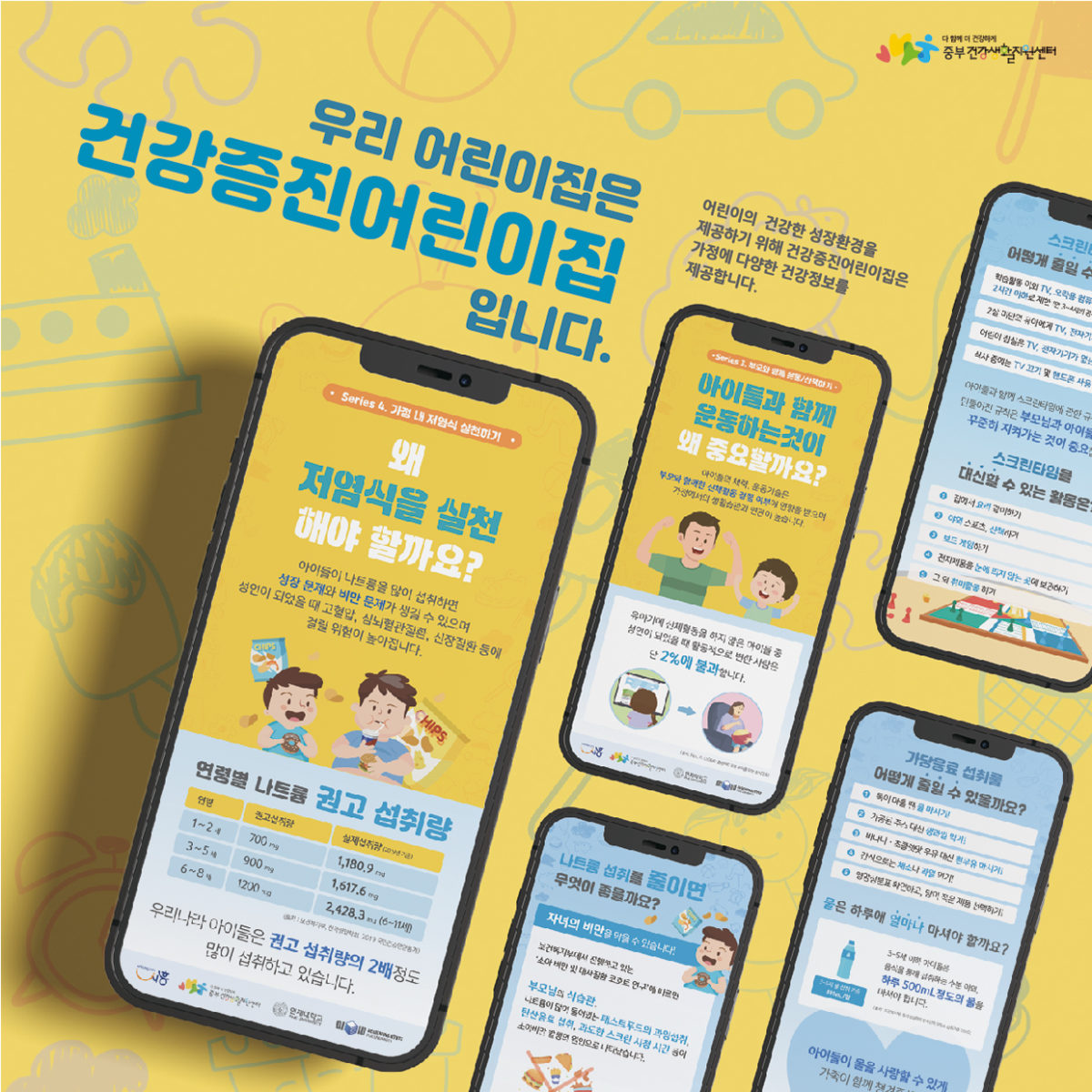 조영란_Health Information Design for Growing up as a Healthy Child